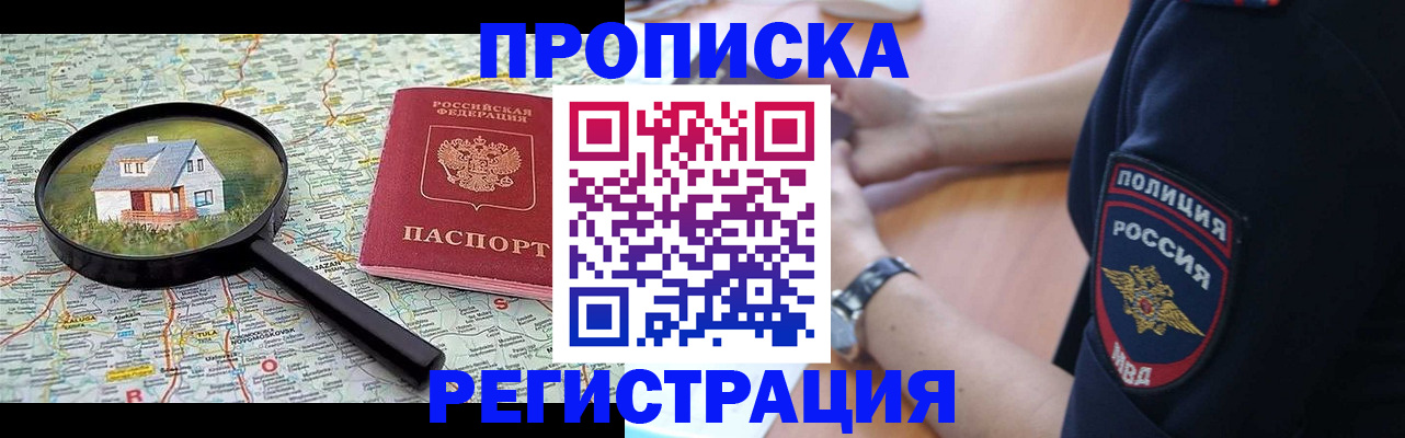 прописка штамп в Николаевске-на-Амуре